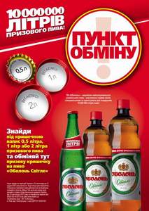 Пиво Оболонь