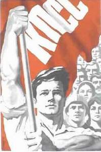 Партия наше всё