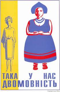 Плач по украинской мове